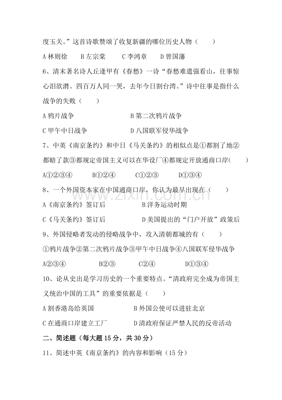 八年级历史上册素质测评试题.doc_第2页