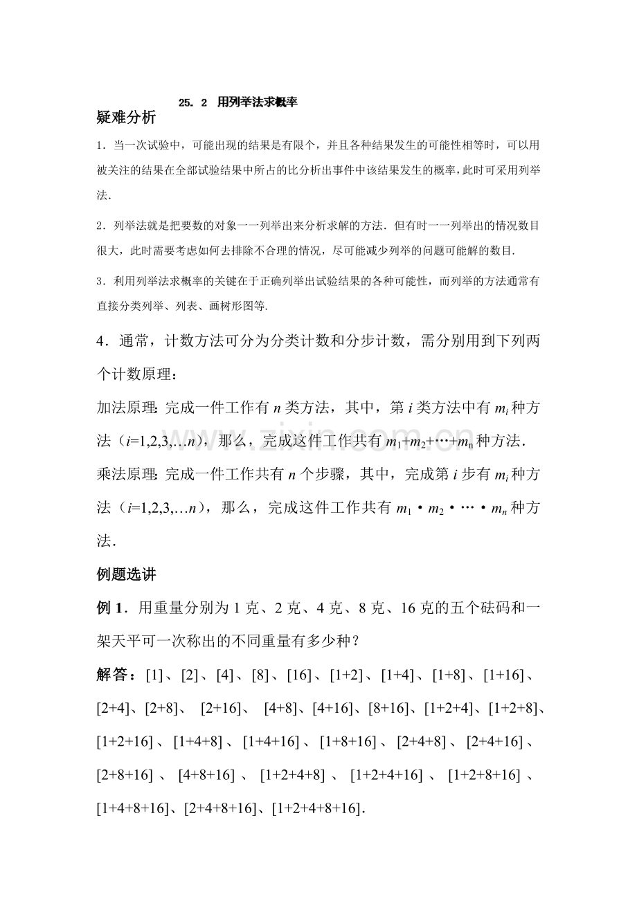 概率的简单计算同步练习1.doc_第1页