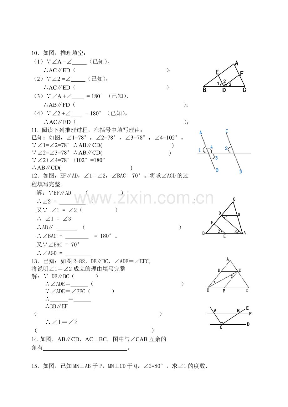 八年级数学第一章平行线单元检测(无答案).doc_第2页