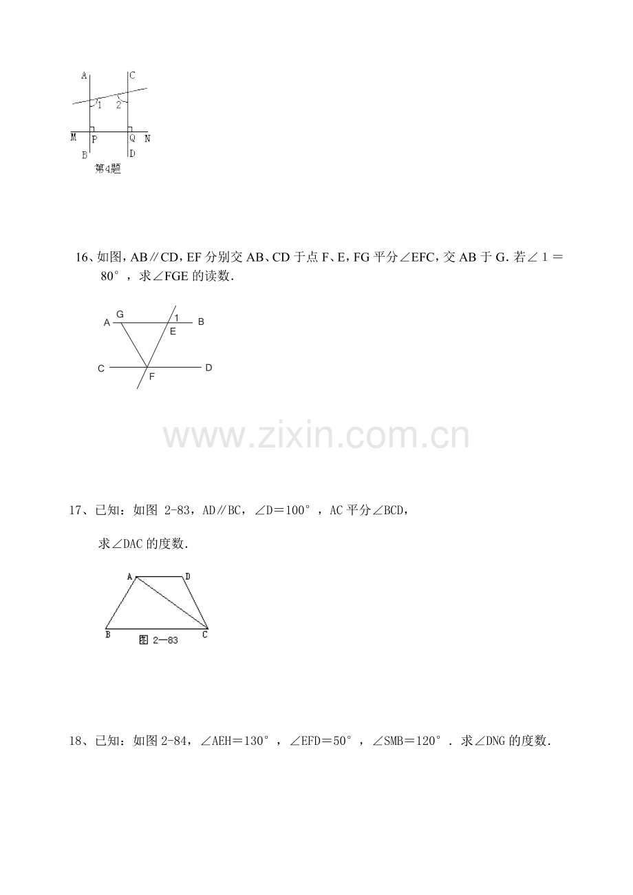 八年级数学第一章平行线单元检测(无答案).doc_第3页