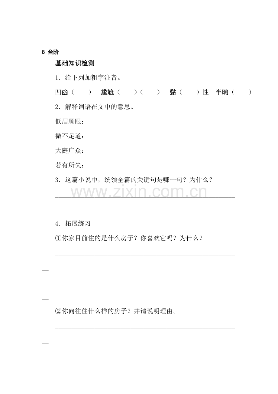 八年级语文台阶同步练习.doc_第1页