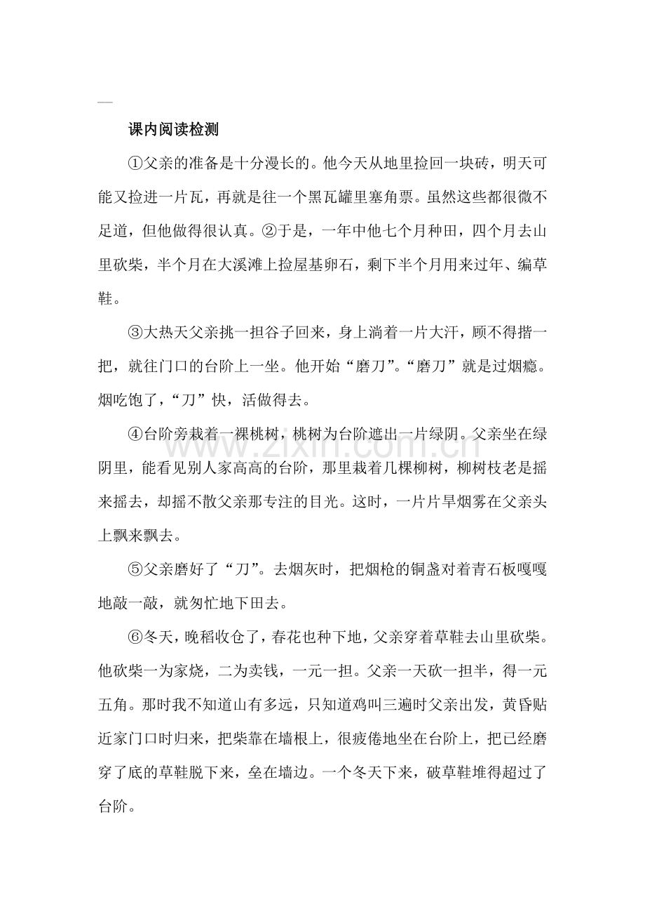 八年级语文台阶同步练习.doc_第2页