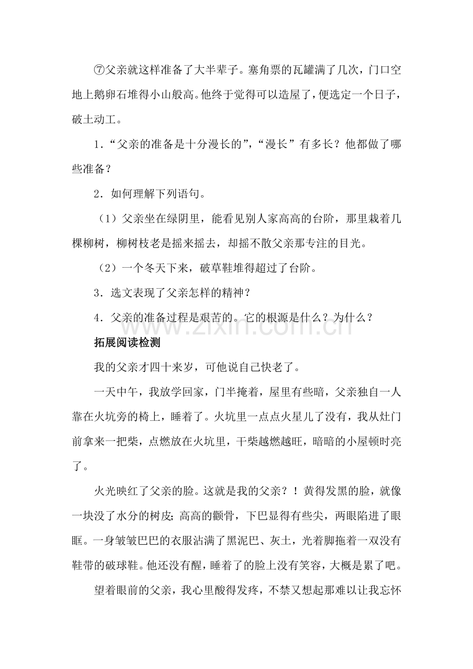 八年级语文台阶同步练习.doc_第3页