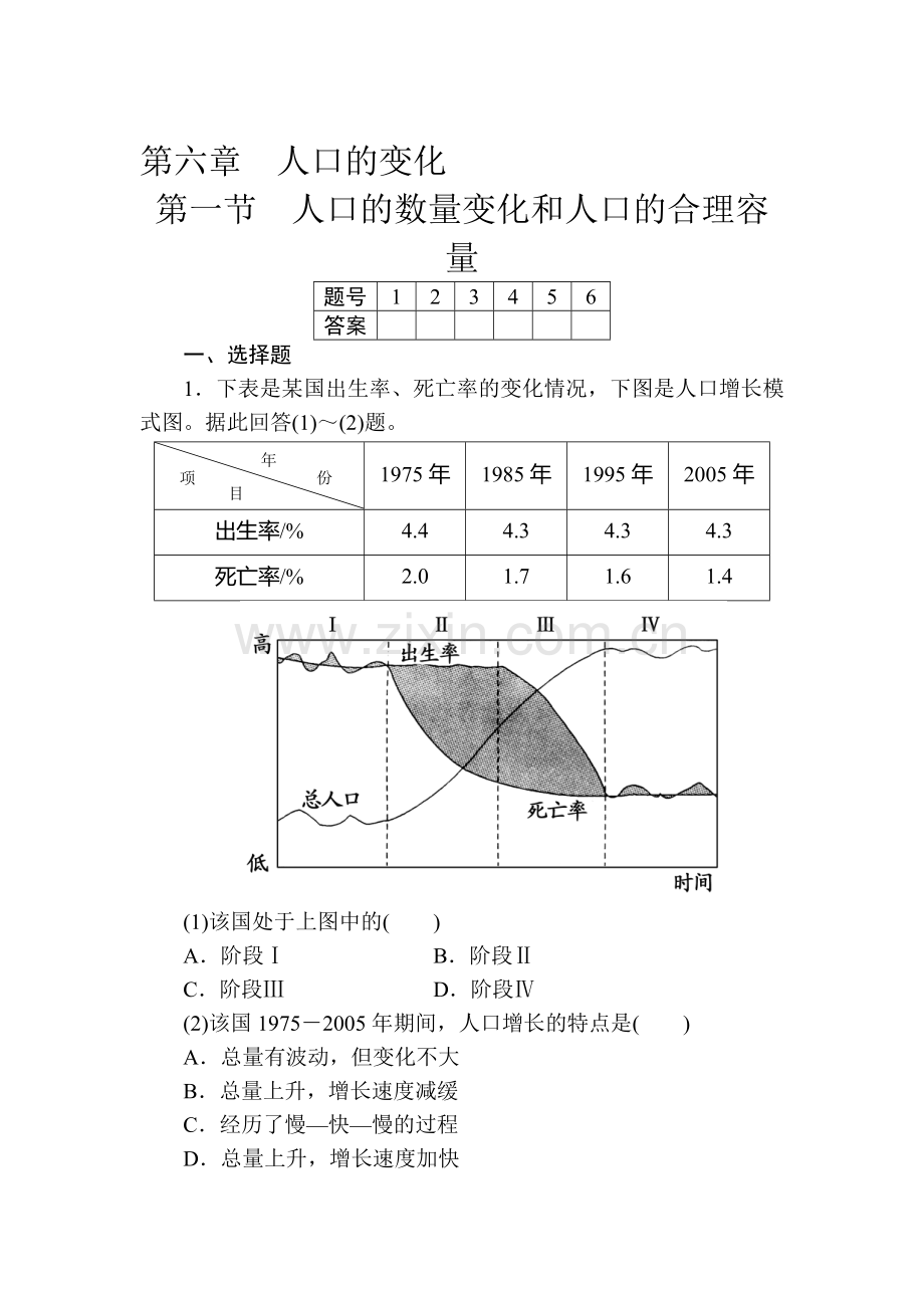 高三地理知识点总复习落实精练习题15.doc_第1页