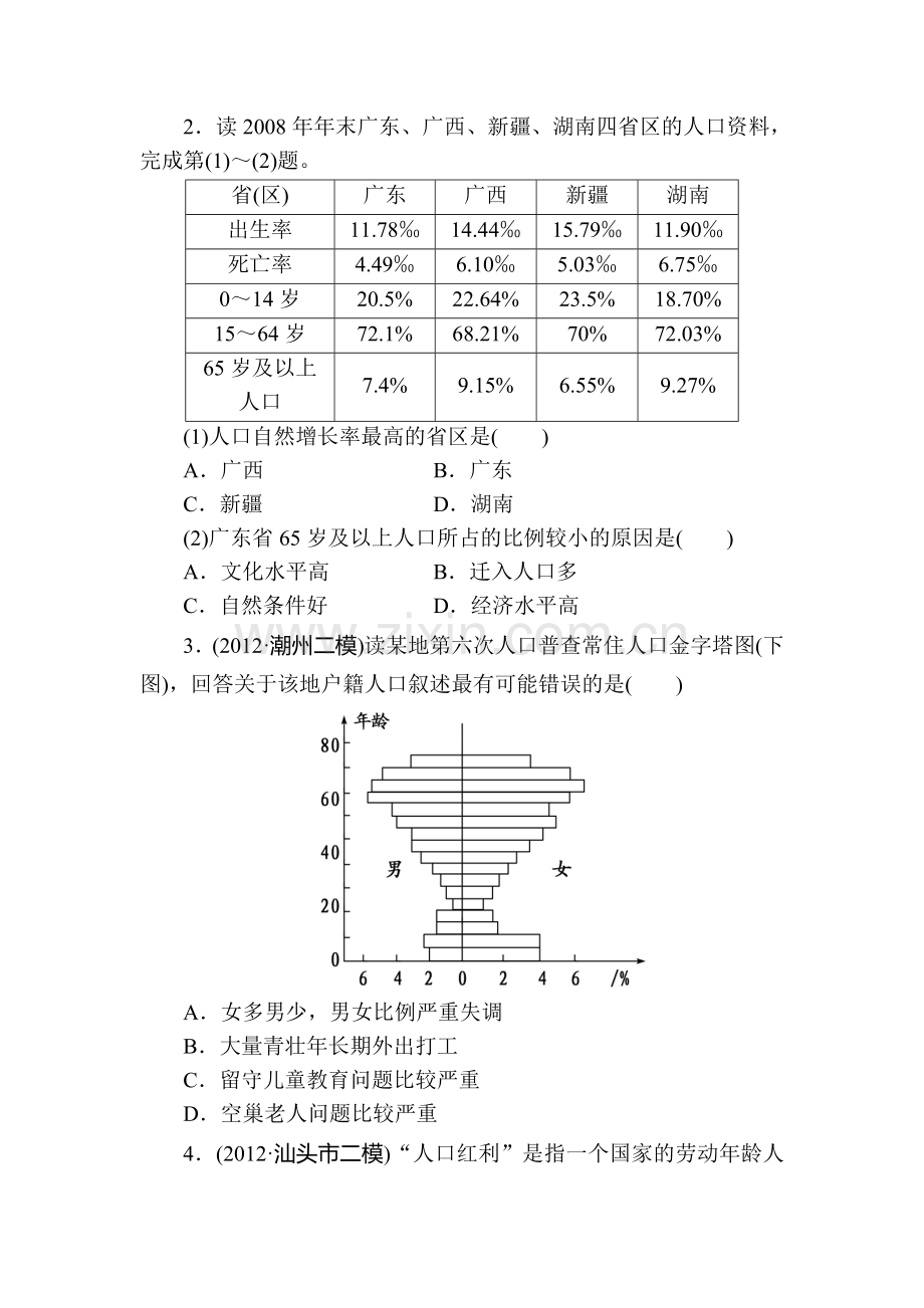 高三地理知识点总复习落实精练习题15.doc_第2页