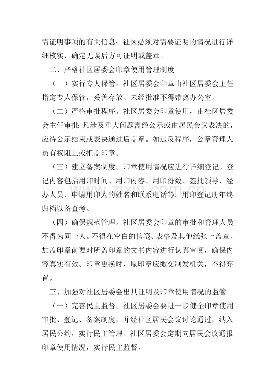 社区公章管理办法.doc_第2页