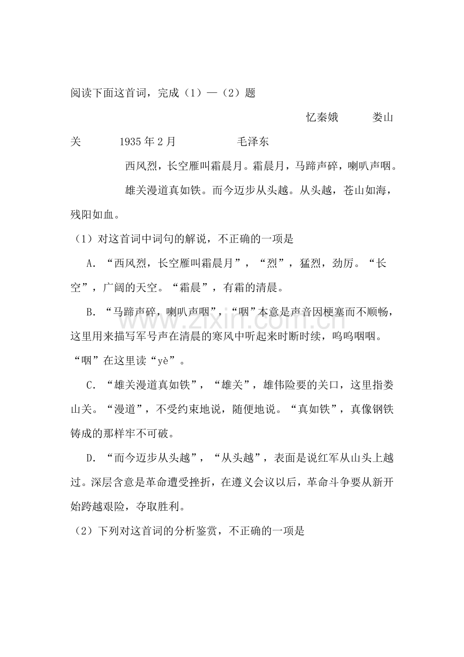 高一语文沁园春长沙习题精选1.doc_第1页