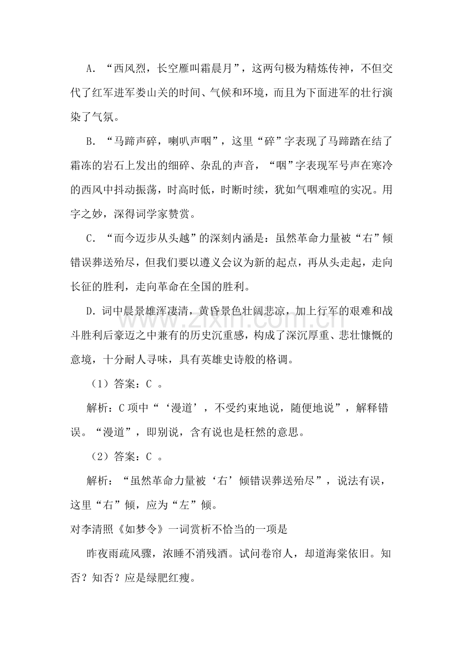 高一语文沁园春长沙习题精选1.doc_第2页