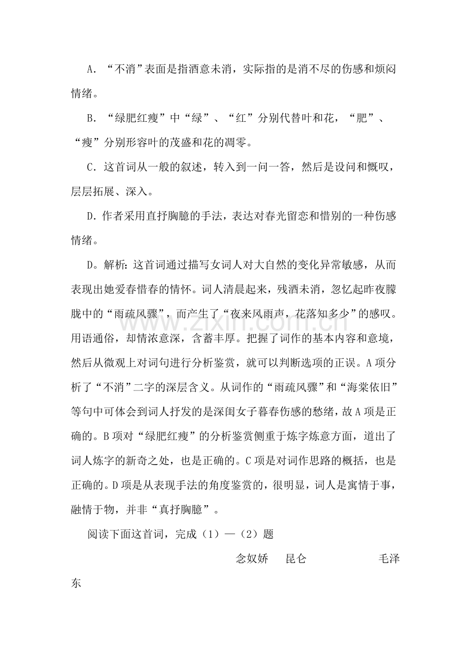 高一语文沁园春长沙习题精选1.doc_第3页