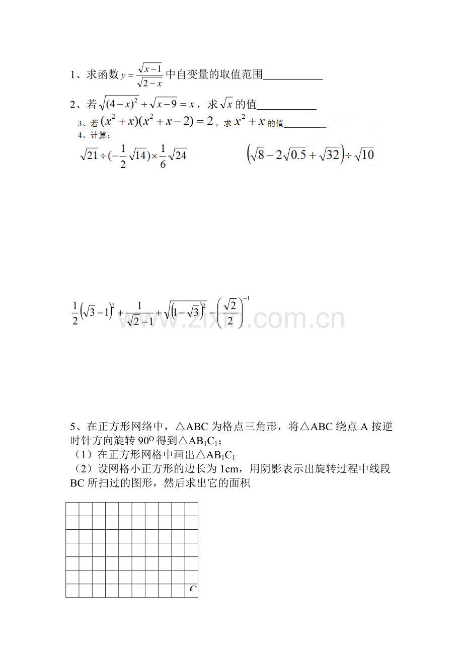 2015届中考数学第一轮考点训练题21.doc_第1页