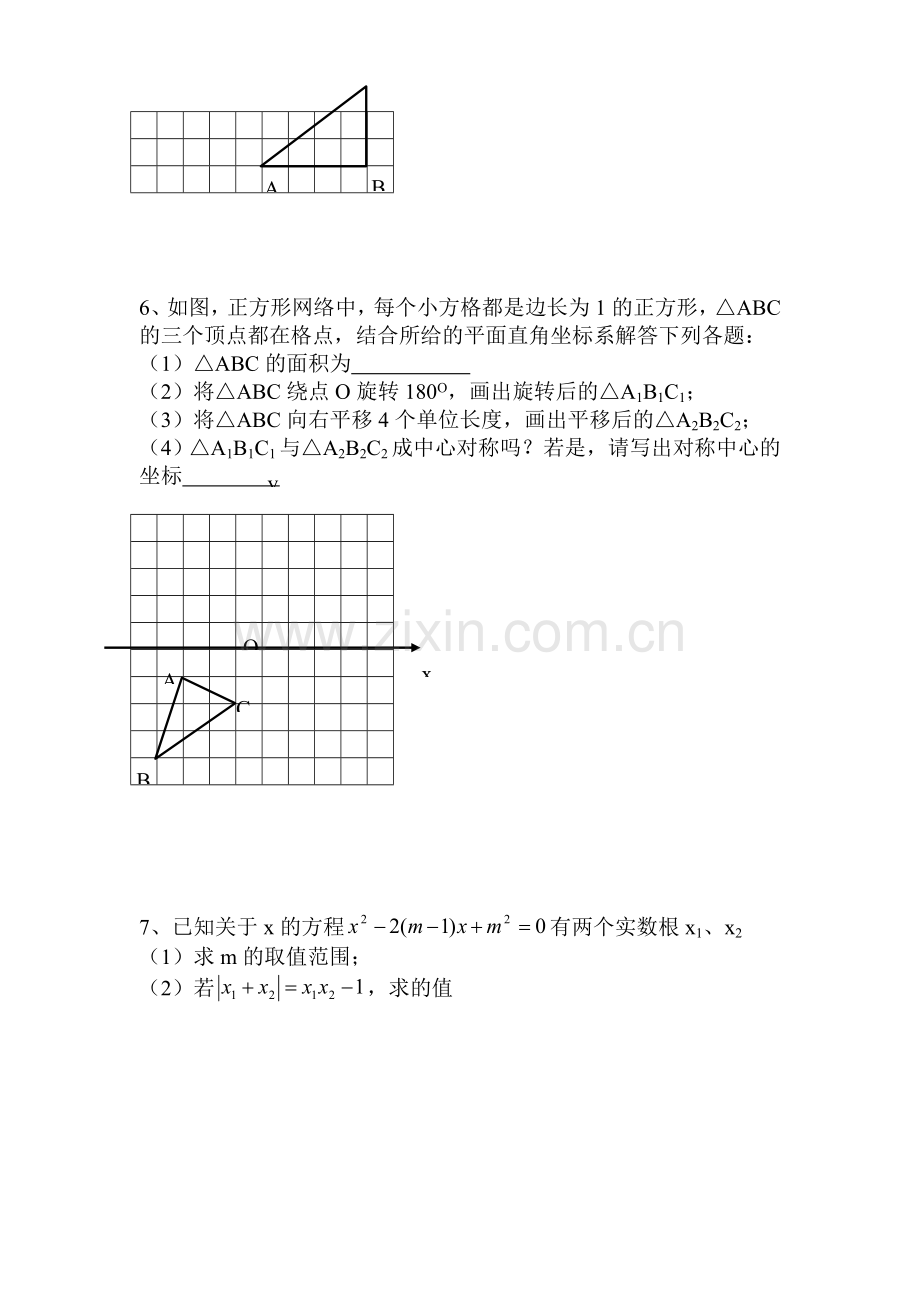 2015届中考数学第一轮考点训练题21.doc_第2页