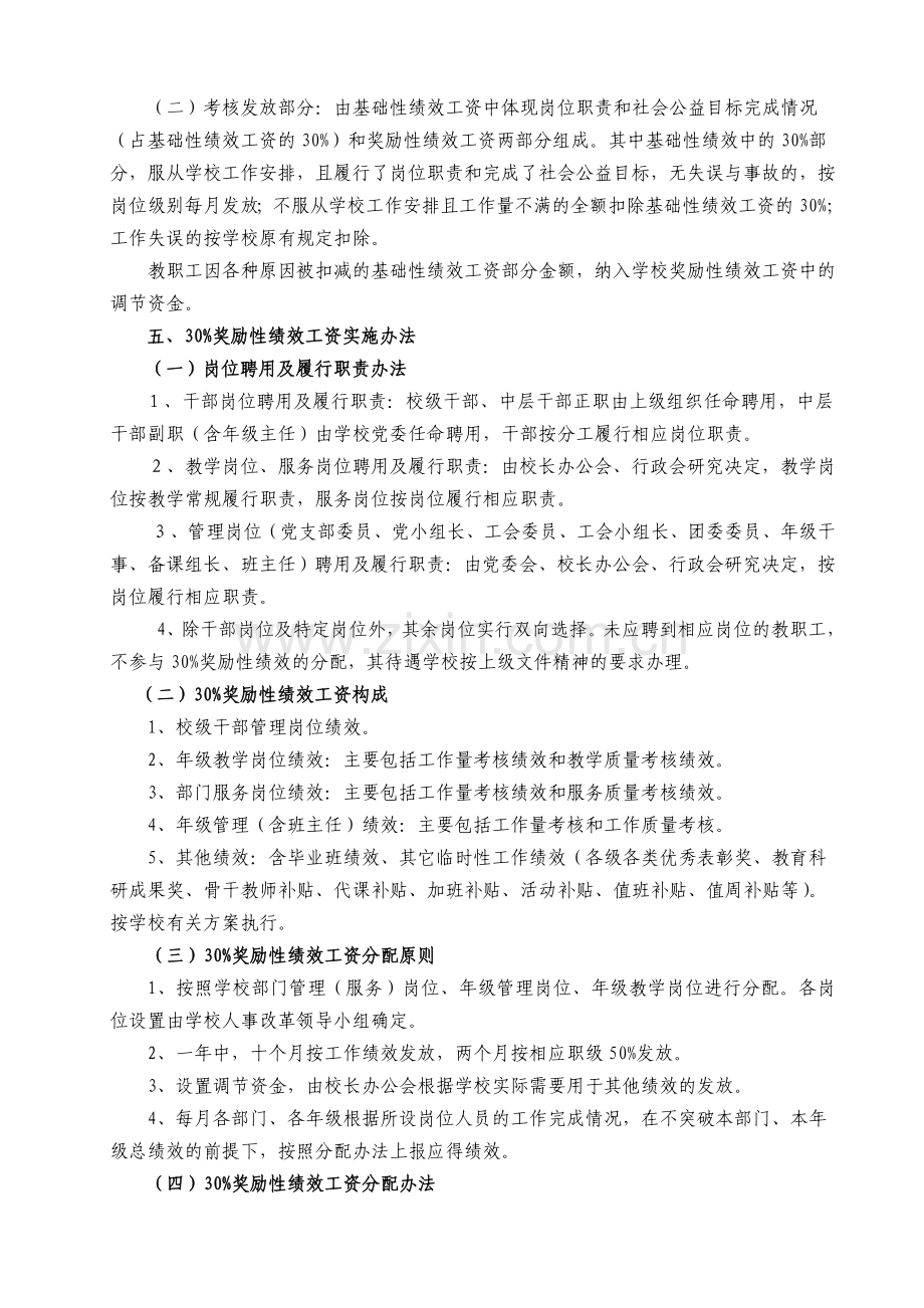 教师绩效工资考核实施方案(高完中).doc_第2页