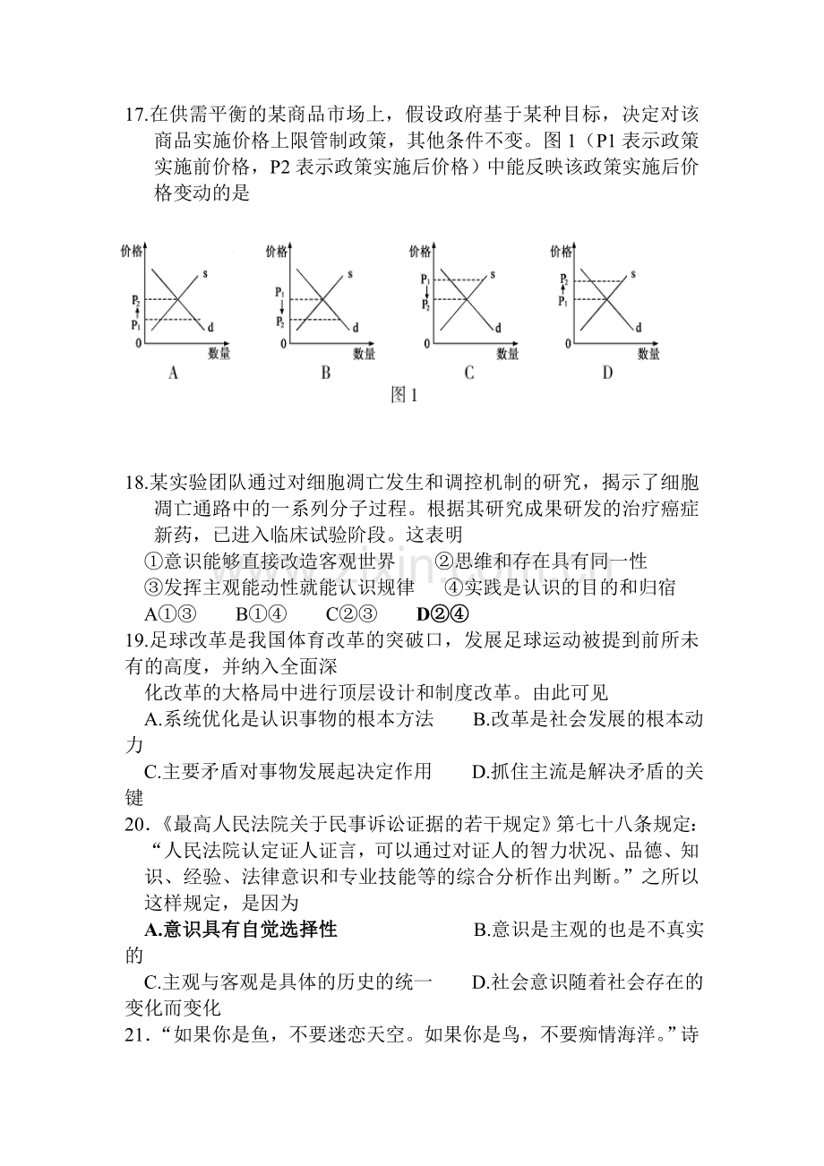 宁夏长庆高级中学2016届高三政治上册第三次月考试题.doc_第2页