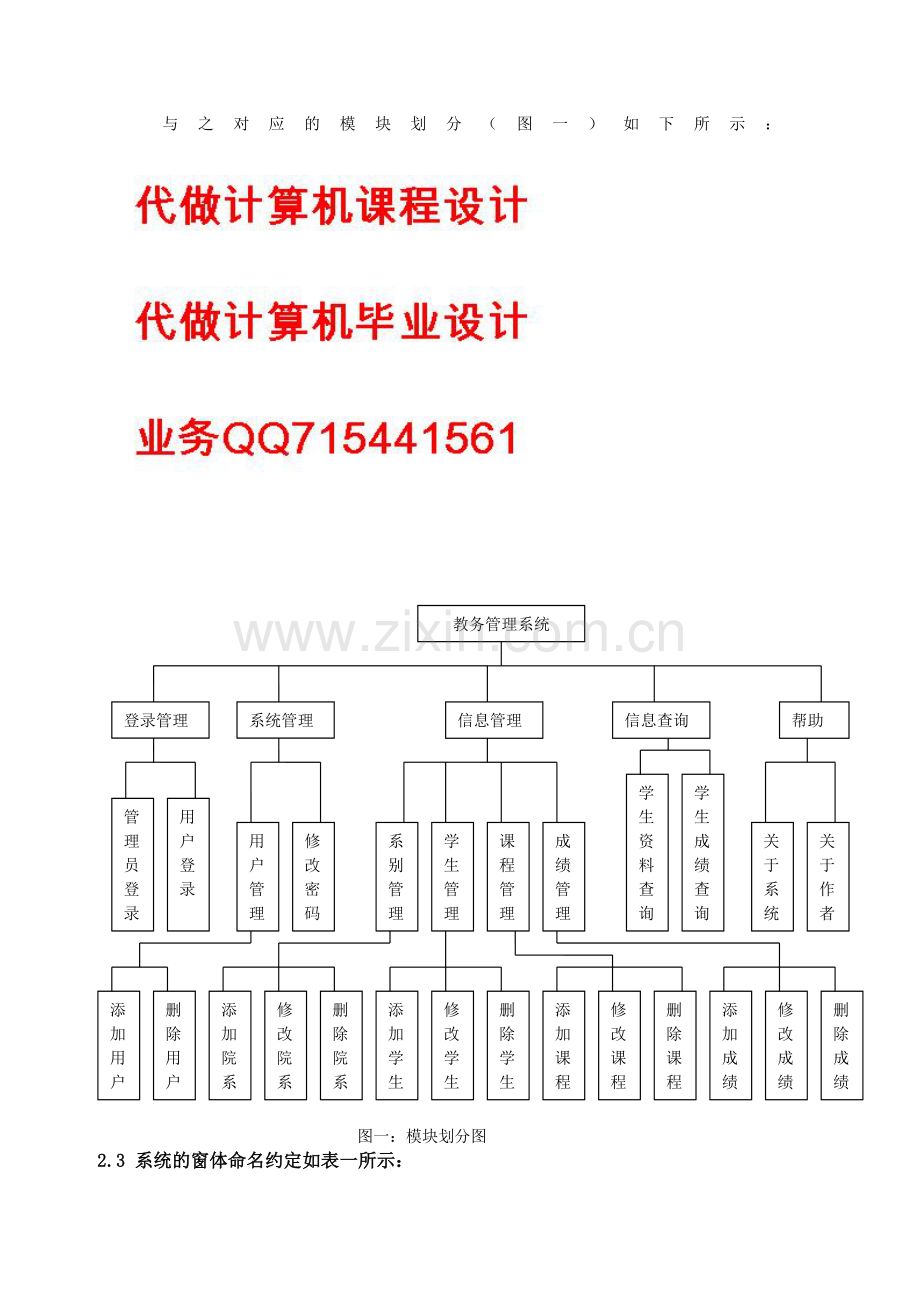 教务管理系统--课程设计报告.doc_第3页