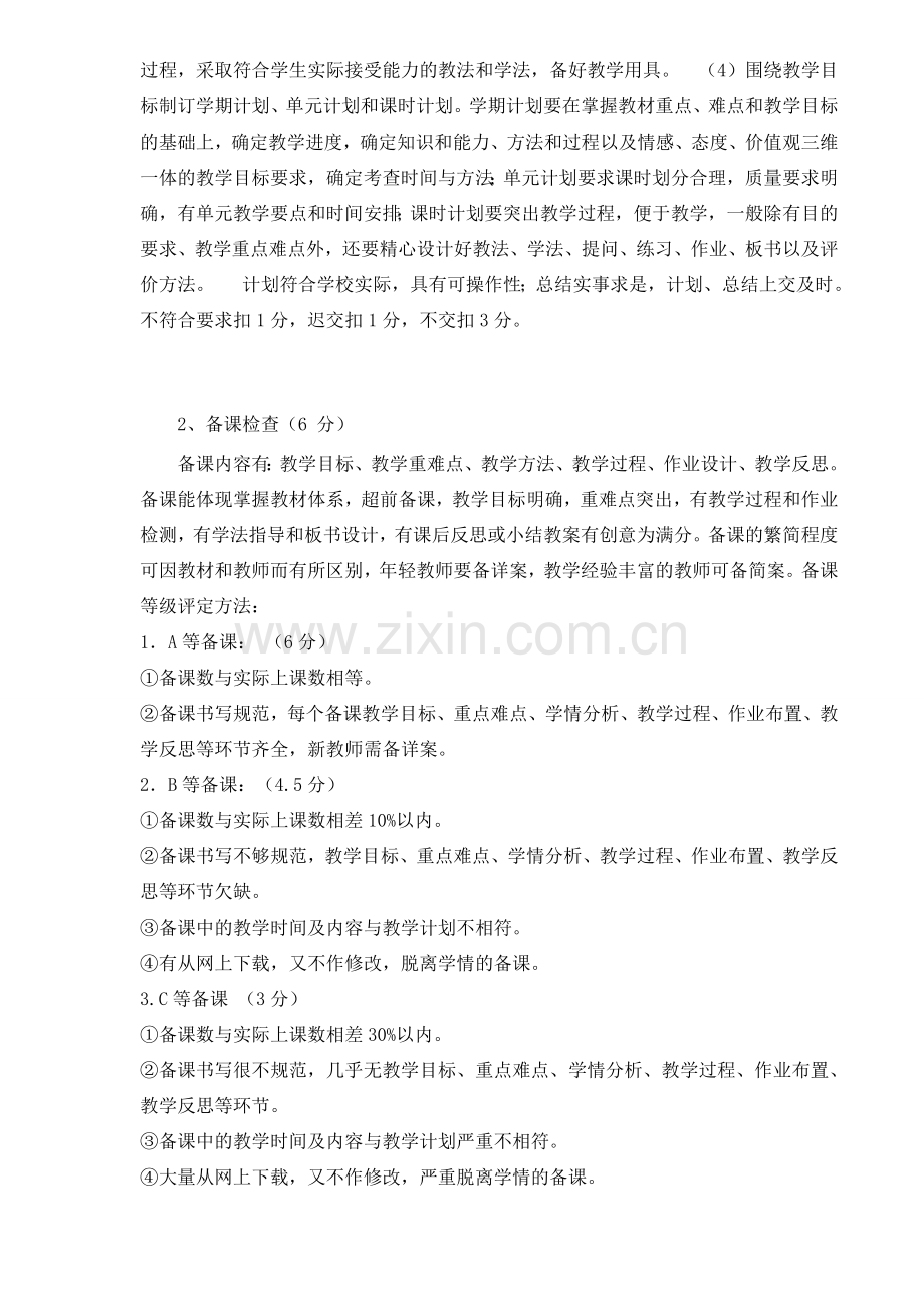 万江明星学校教师量化考核细则规定蒋确定(2014.3.5)..doc_第2页