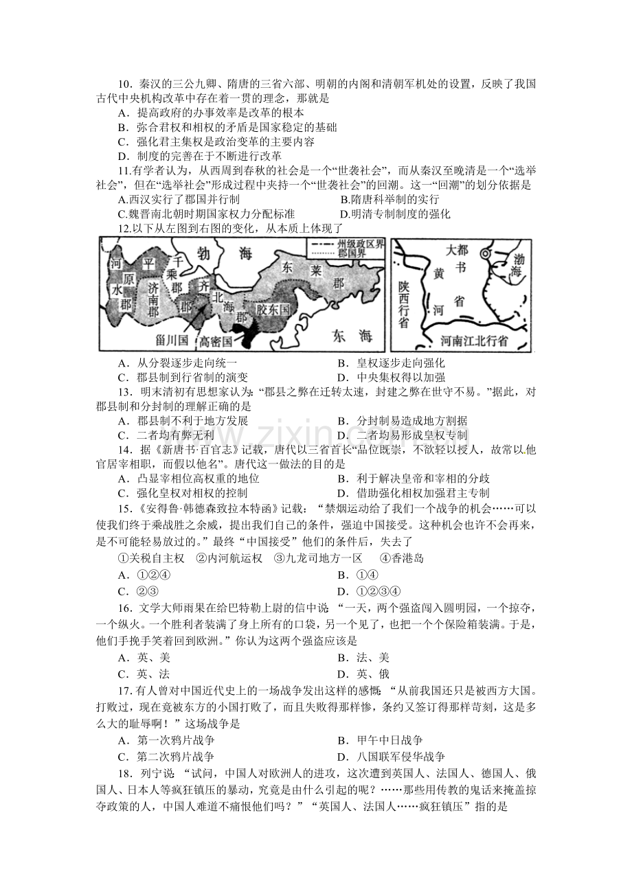 高一历史上册第一次月考调研测试题12.doc_第2页