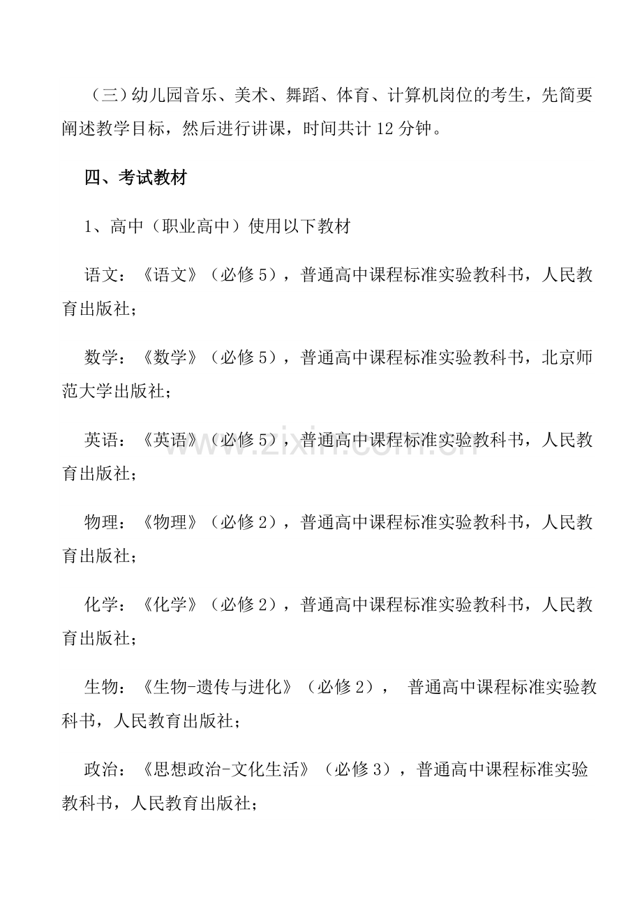 2012年西安市中小学、幼儿园新任教师统一公开招聘专业技能考核(面试)工作有关事项公告..doc_第3页