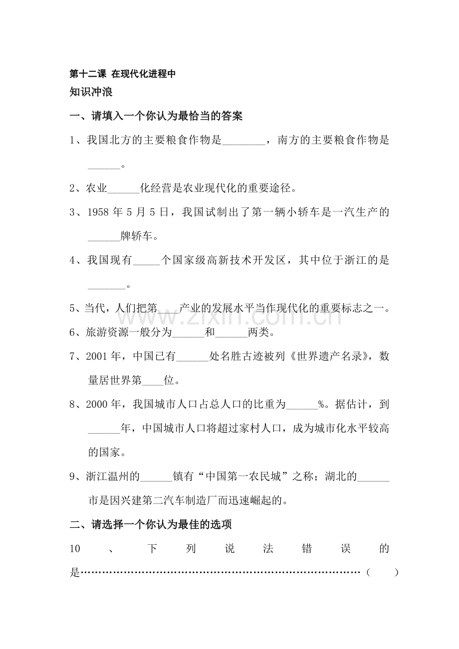 七年级历史在现代化进程中测试题.doc_第1页