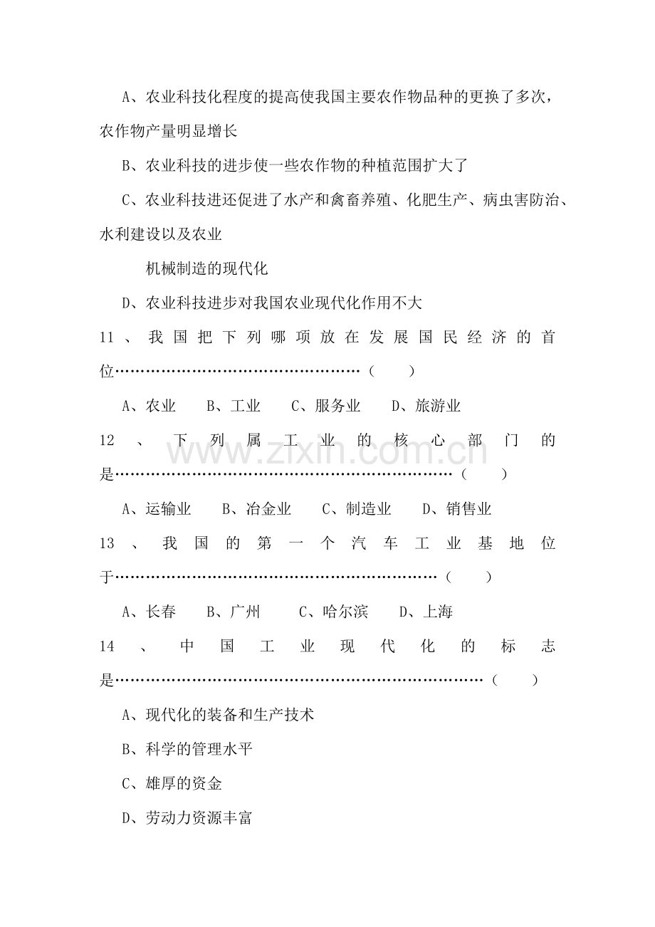 七年级历史在现代化进程中测试题.doc_第2页