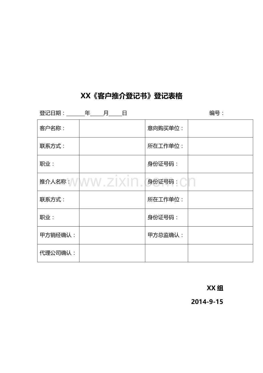 成功推介购房激励方案.doc_第3页