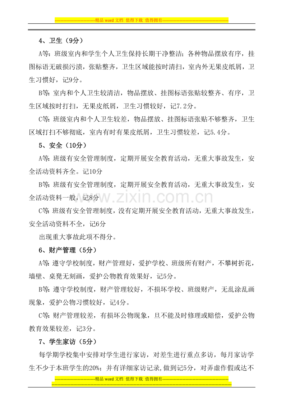 班主任绩效考核细则及登记表..doc_第2页