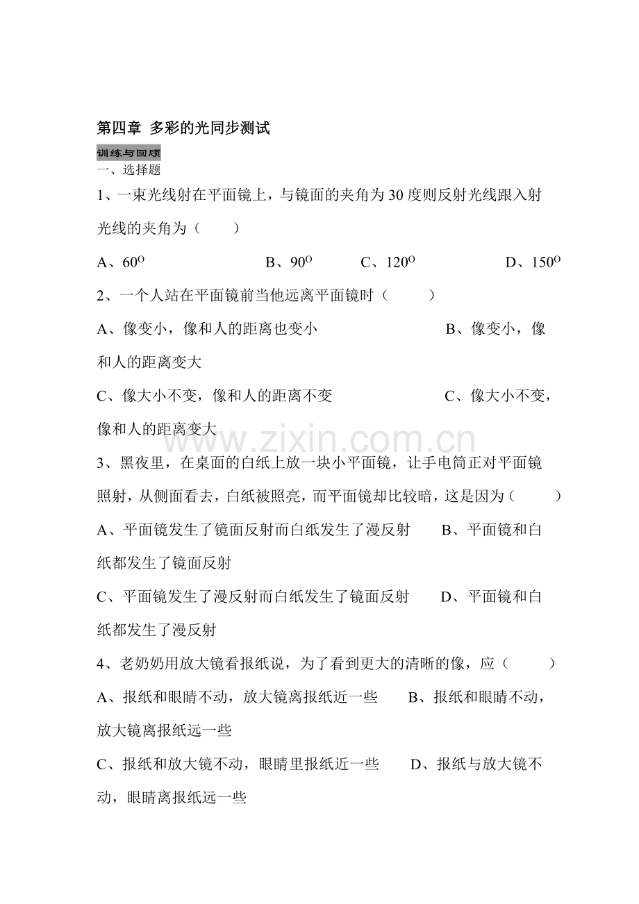 八年级物理多彩的光复习同步测试.doc_第1页