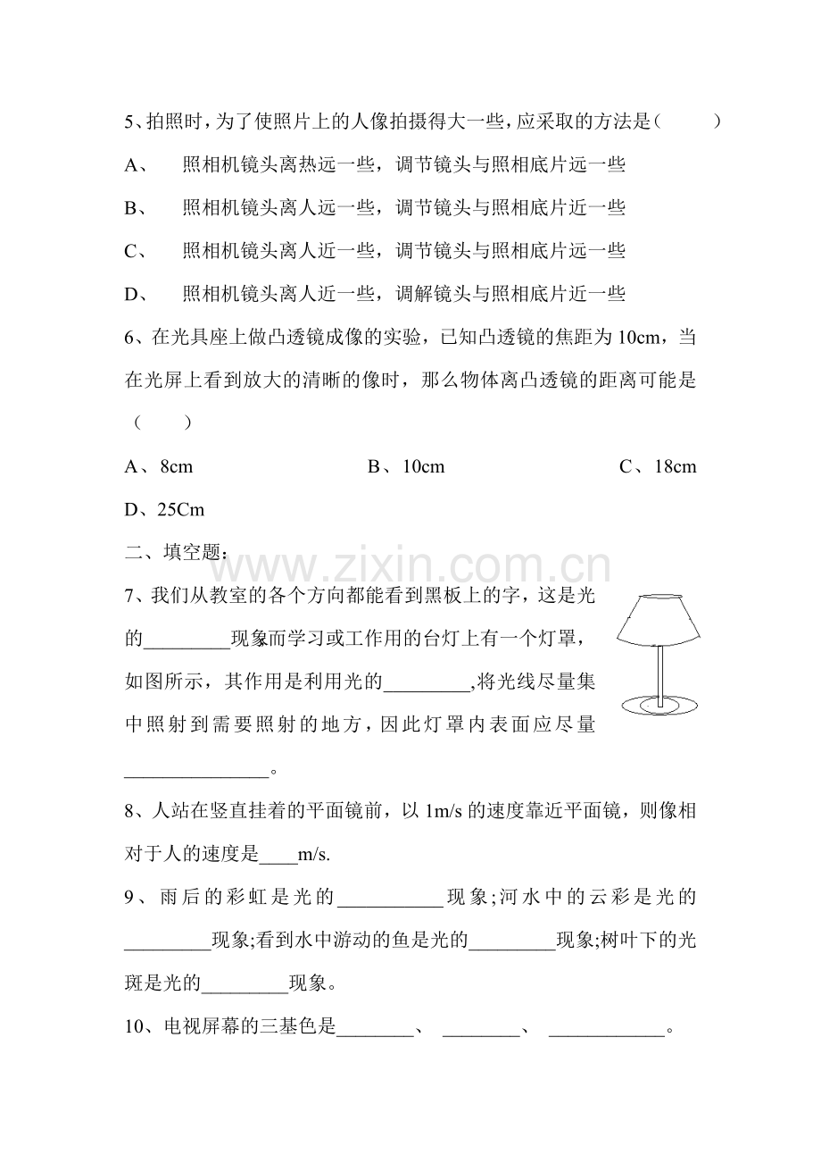 八年级物理多彩的光复习同步测试.doc_第2页