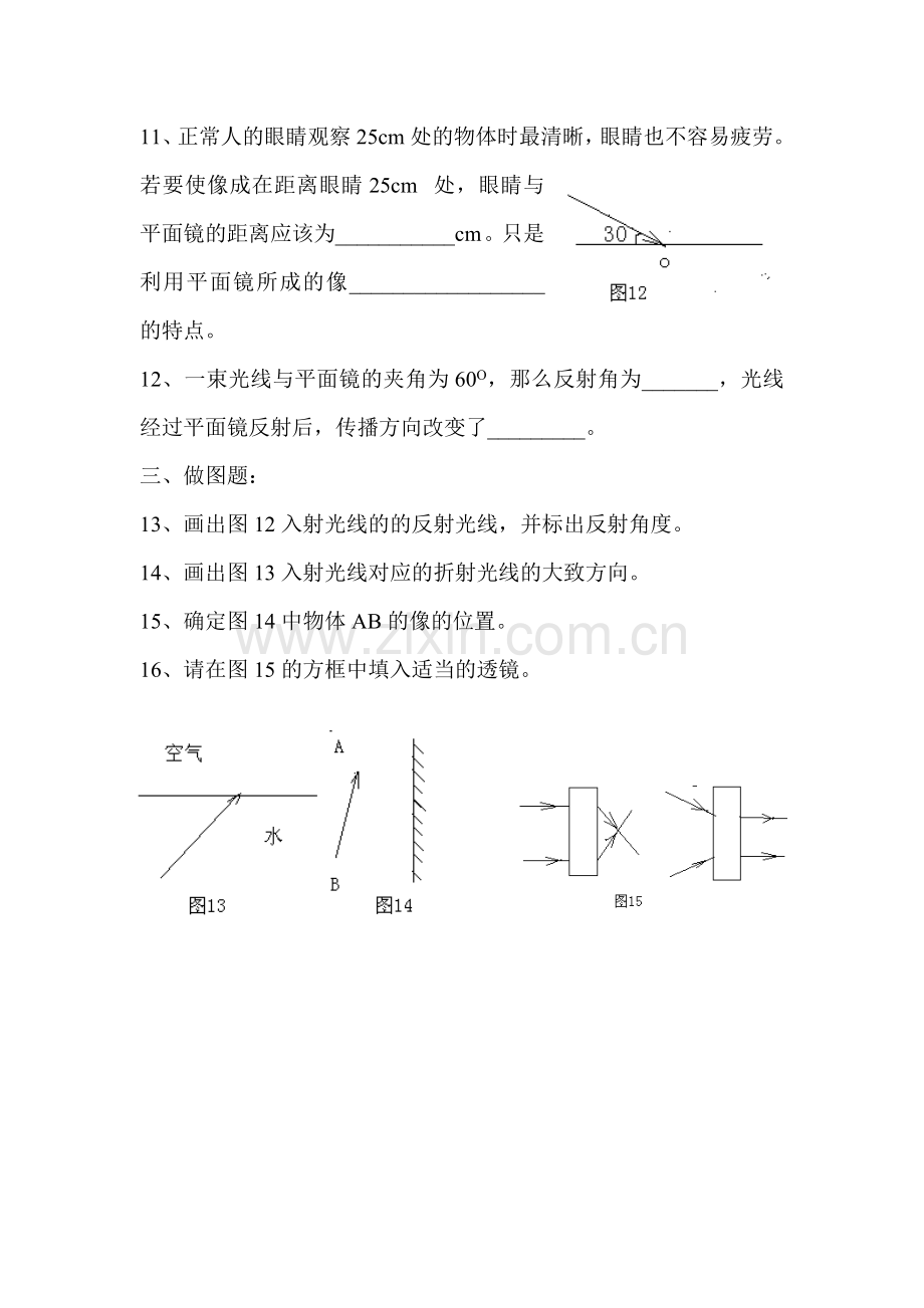 八年级物理多彩的光复习同步测试.doc_第3页