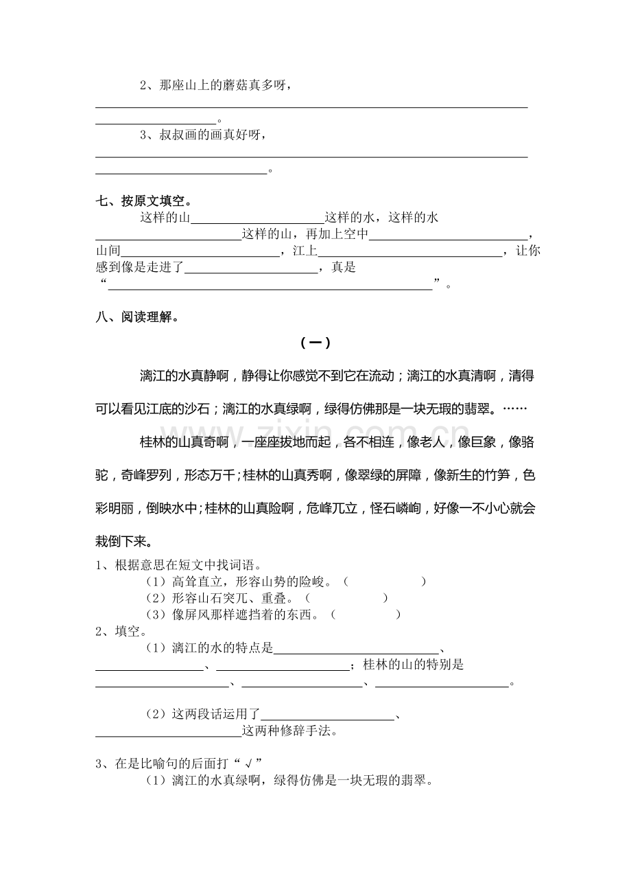 四年级语文桂林山水练习题5.doc_第2页