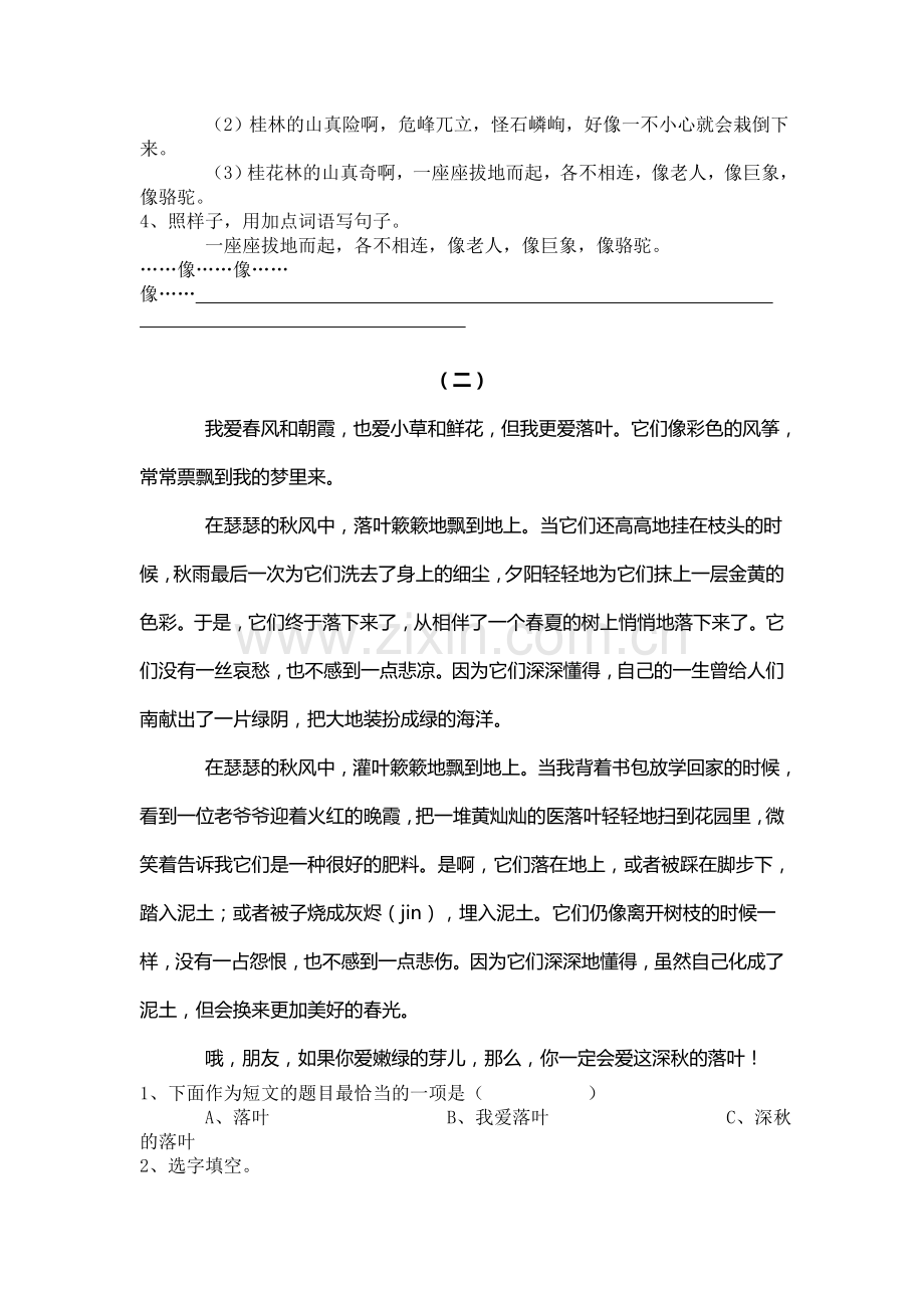 四年级语文桂林山水练习题5.doc_第3页