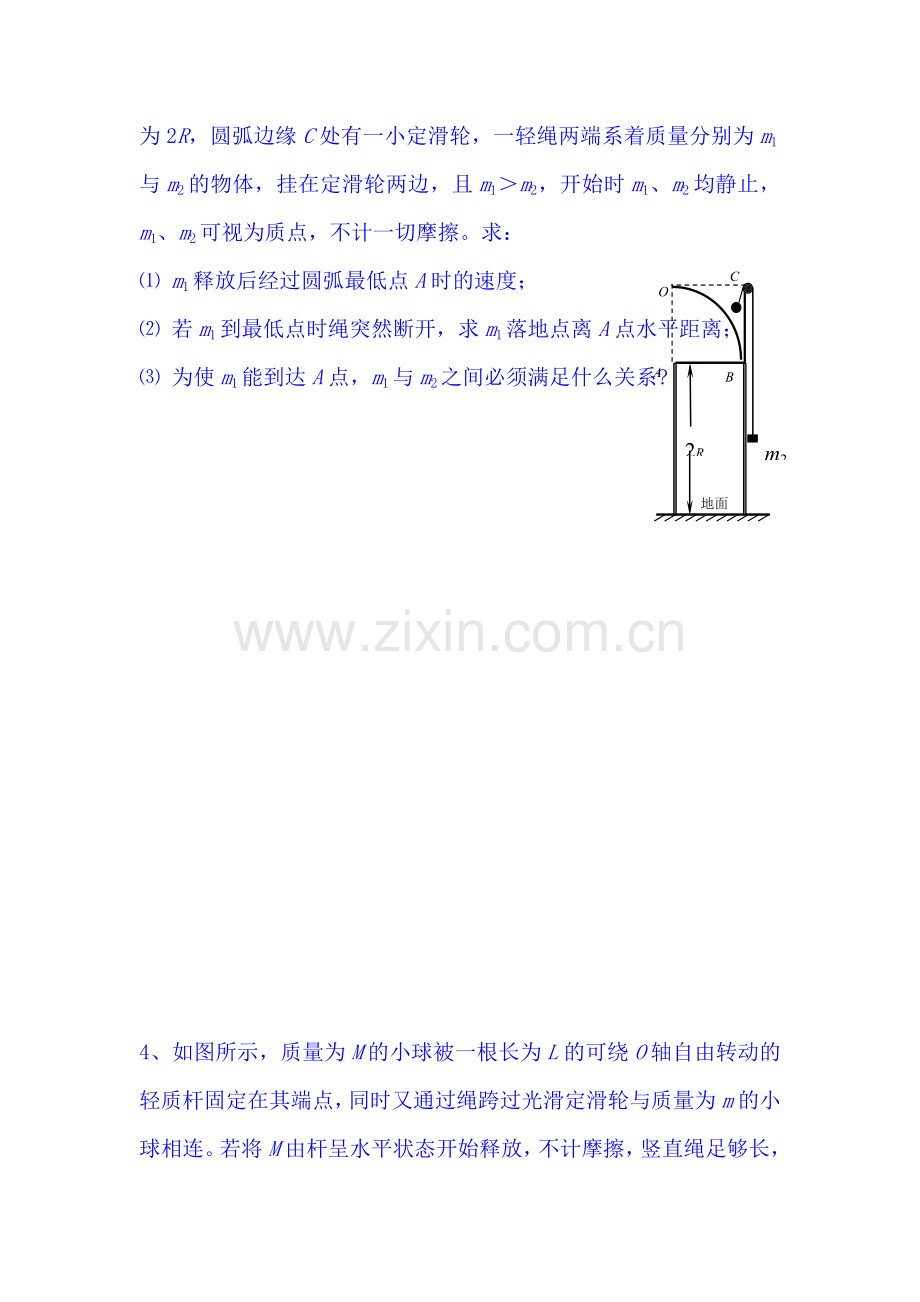 2017-2018学年高一物理上学期课时同步训练12.doc_第2页