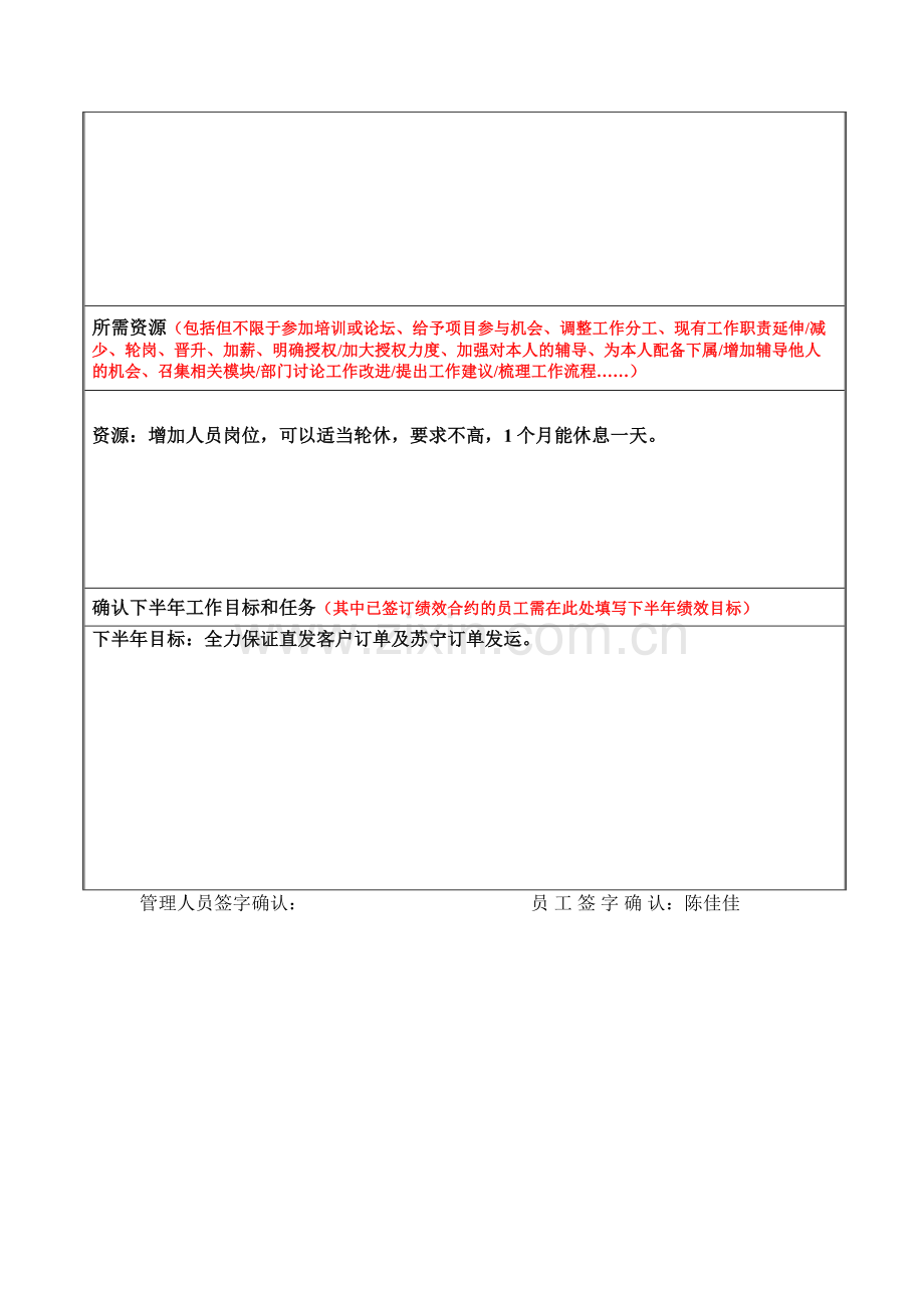 2012年年中员工绩效考核面谈记录表..doc_第3页