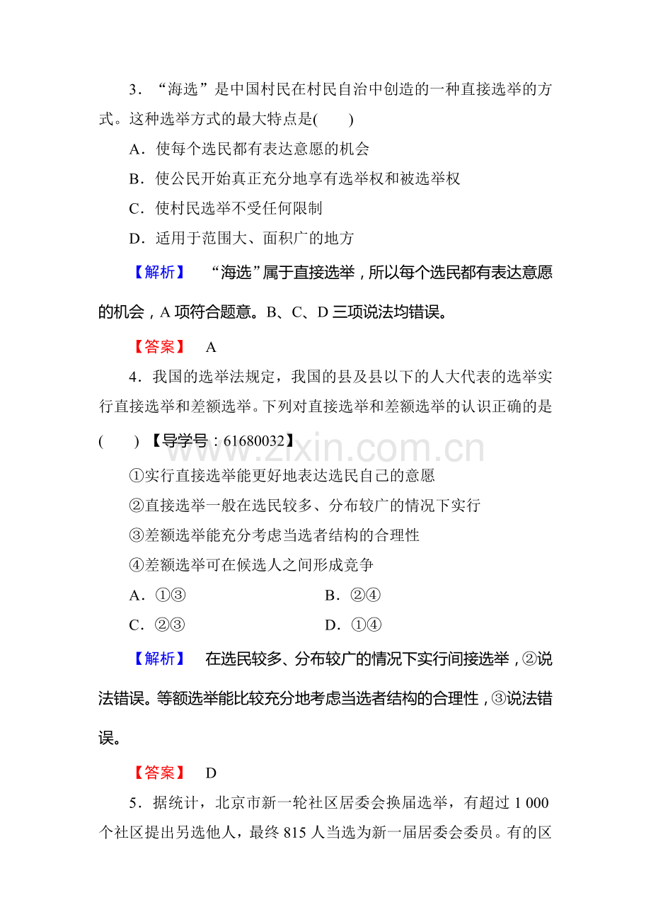 2016-2017学年高一政治下学期学业分层测评考试题15.doc_第2页