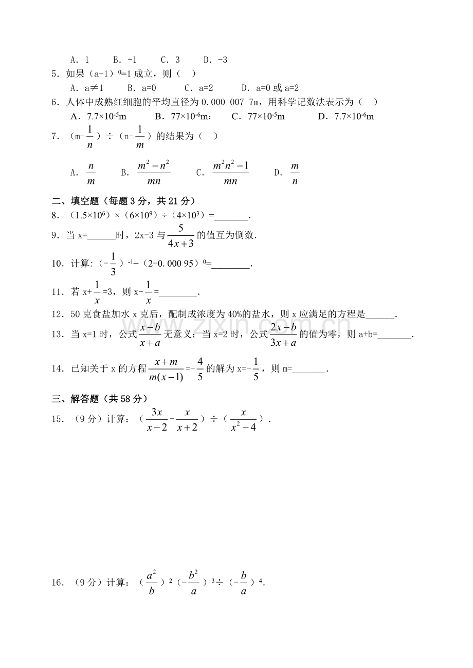 第16章-分式单元测试题(含答案)-.doc_第2页