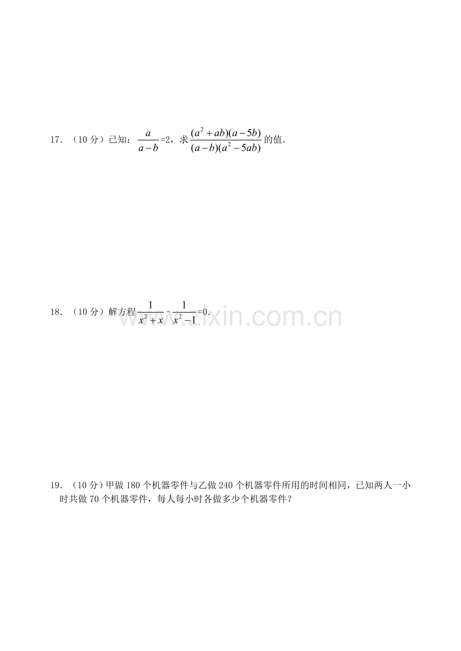 第16章-分式单元测试题(含答案)-.doc_第3页