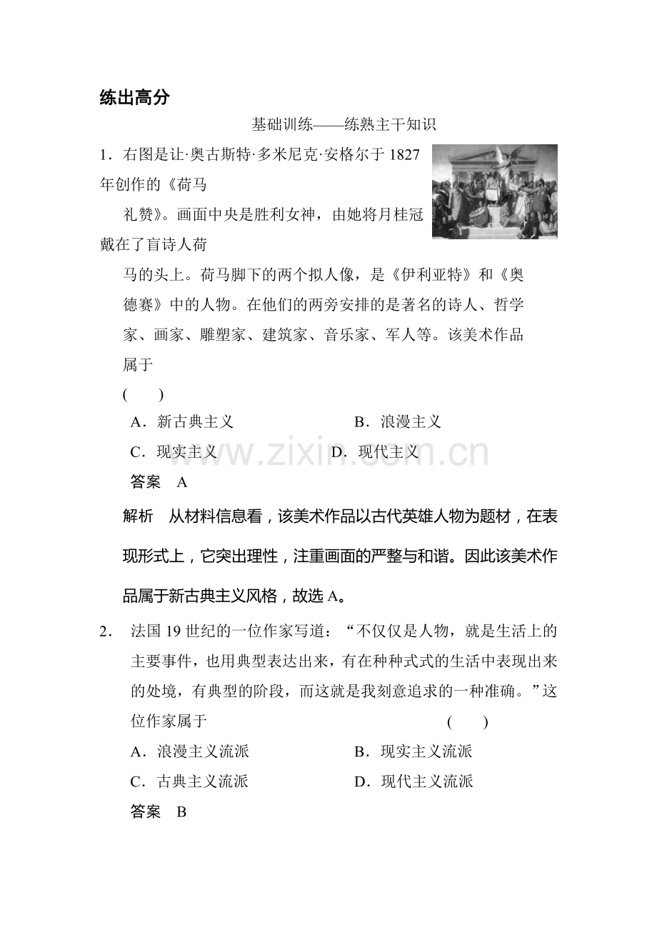 2015届高考历史第一轮练出高分检测试题36.doc_第1页