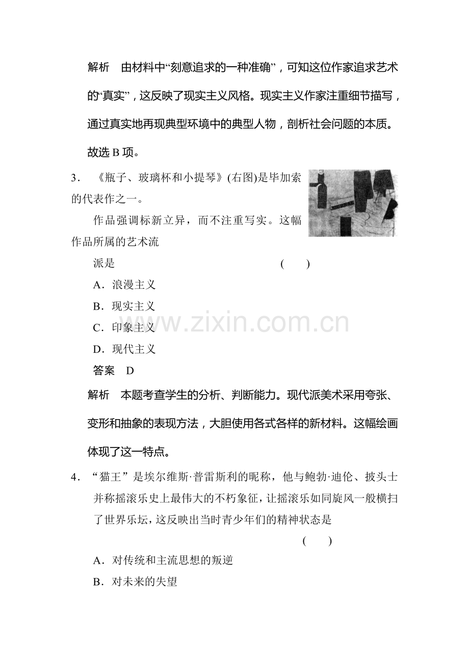 2015届高考历史第一轮练出高分检测试题36.doc_第2页