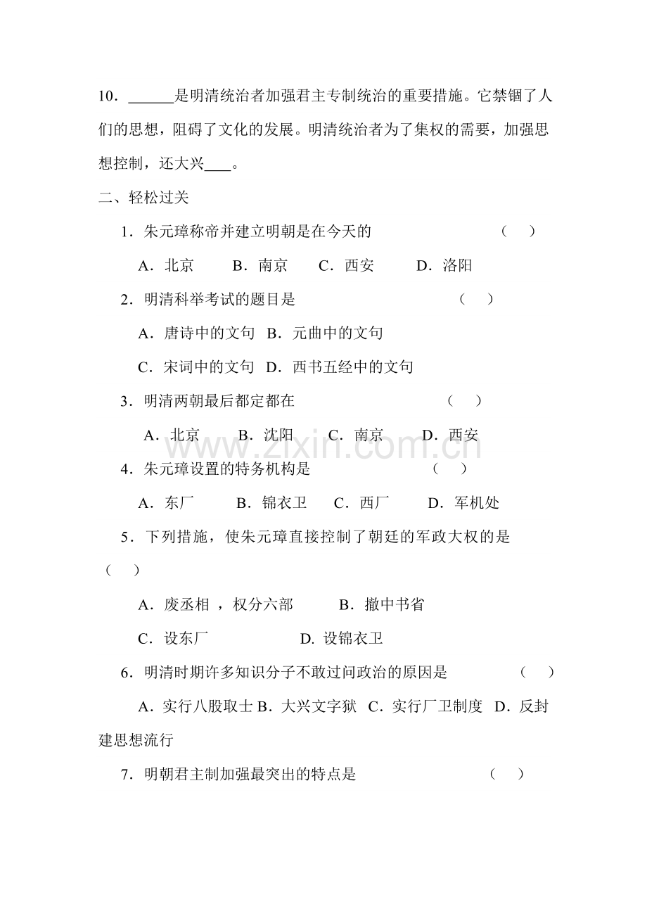 2015-2016学年七年级历史下册课时当堂检测8.doc_第2页