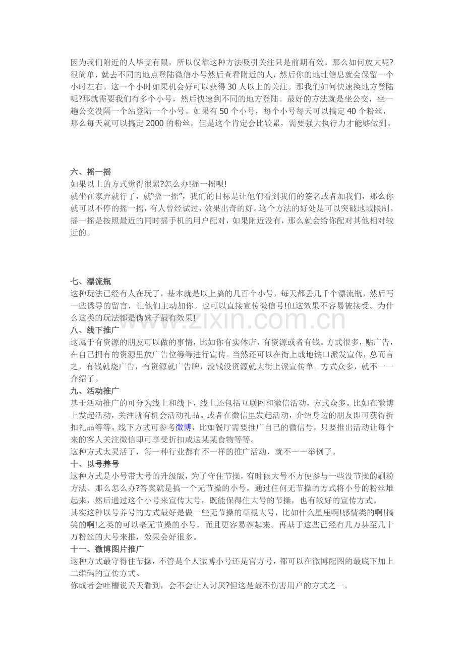 微信推广-微信整合营销方法.doc_第2页