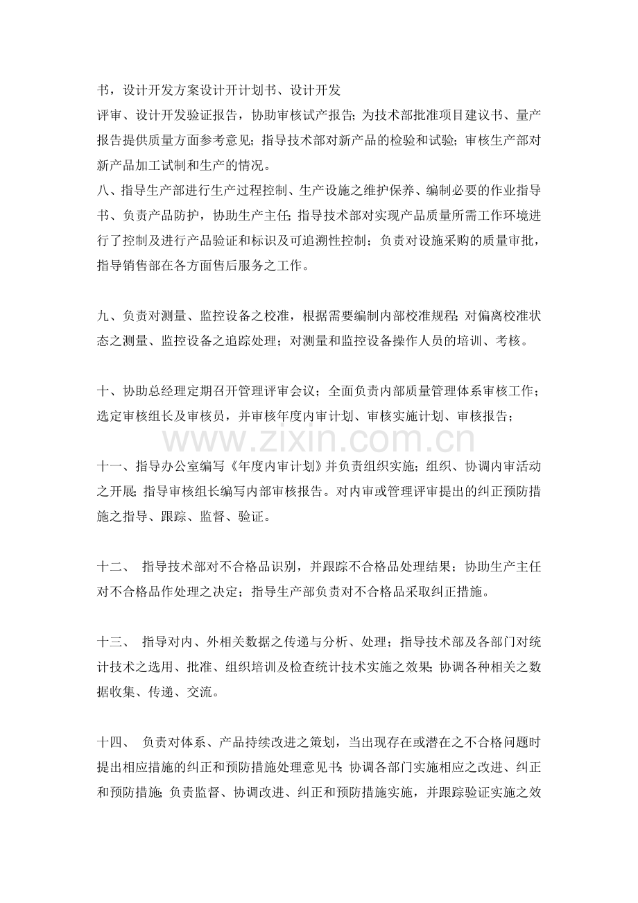 管理者代表.doc_第2页