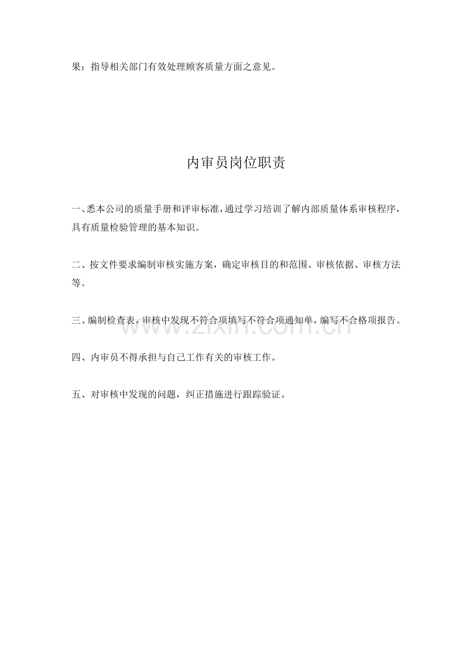 管理者代表.doc_第3页