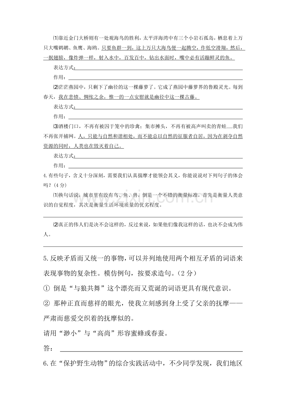 八年级语文上册第五单元测试题1.doc_第2页