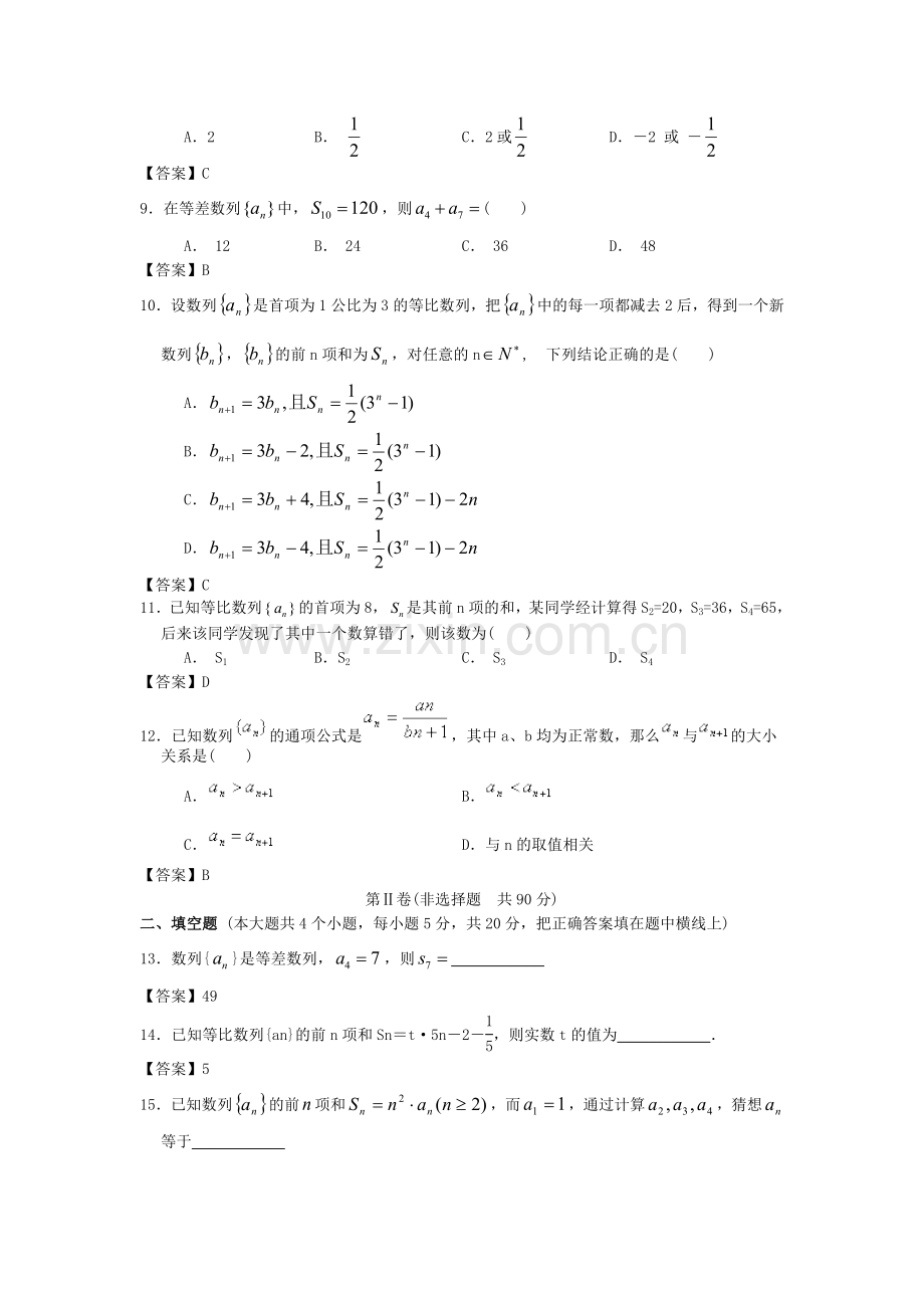 高三数学单元突破检测训练题10.doc_第2页