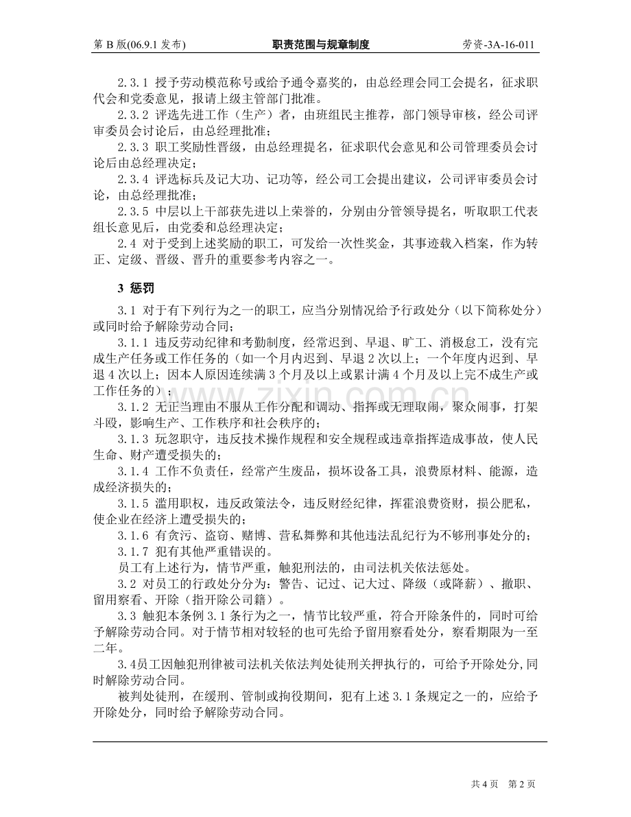 国有企业奖惩条例实施细则.doc_第2页