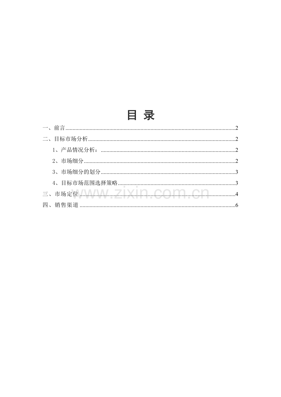 水吧营销策划书.doc_第3页