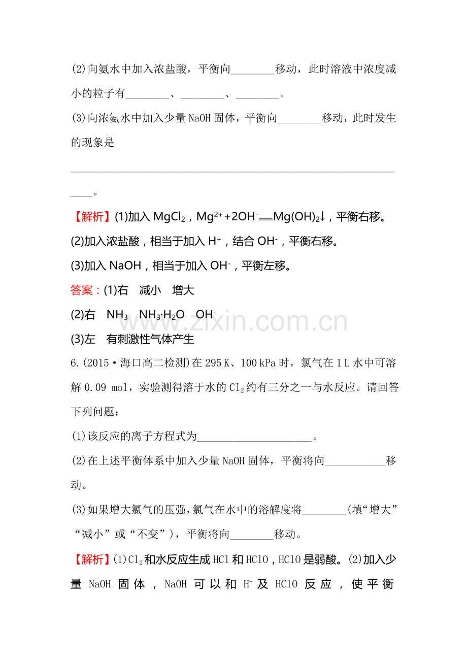 2017-2018学年高二化学上册课堂达标检测13.doc_第3页