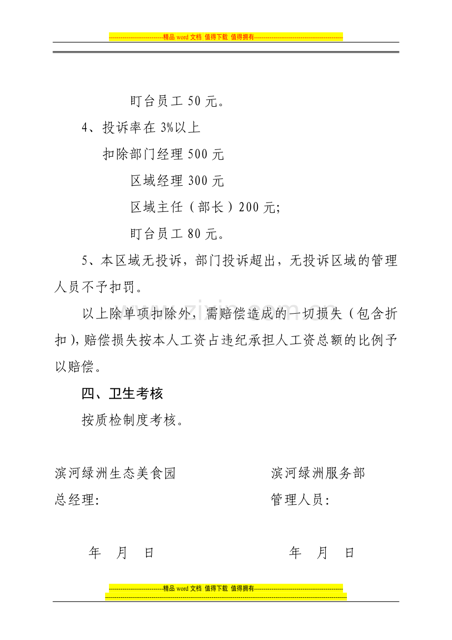 滨河绿洲服务部绩效考核方案.doc_第3页