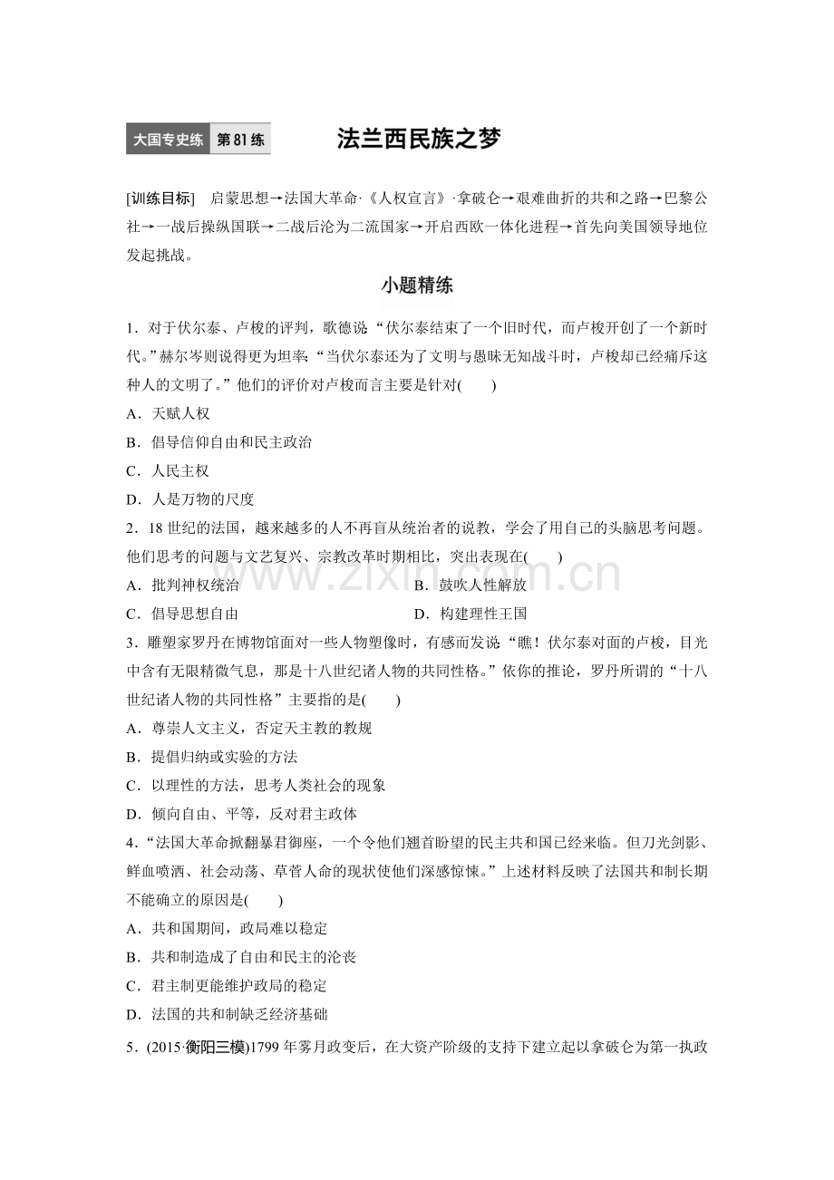 2017届高考历史第一轮考点跟踪复习训练题35.doc_第1页