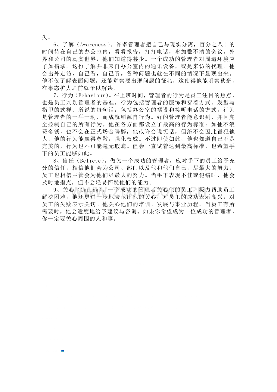 组织行为学社会调查报告.doc_第3页