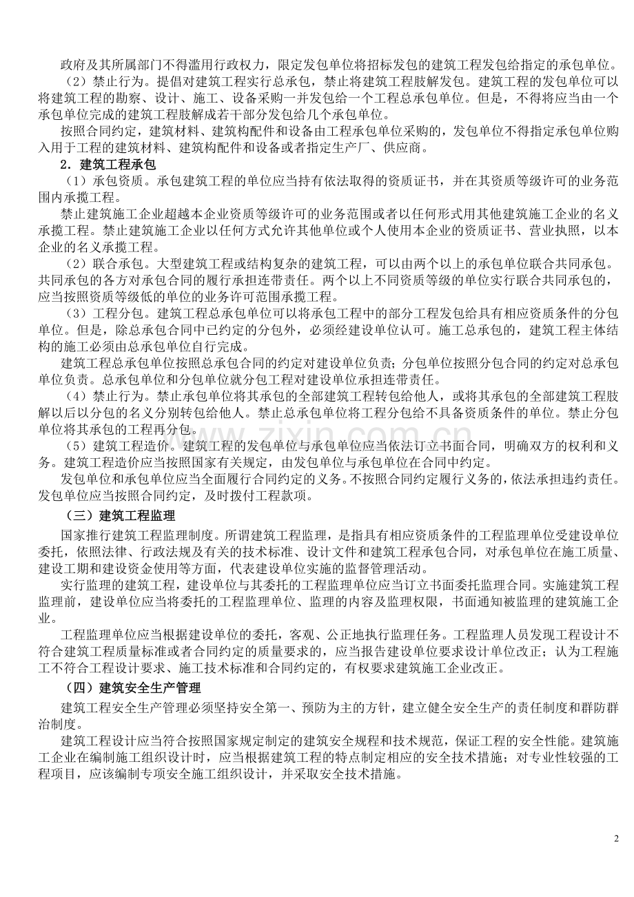 工程造价法律法规.doc_第2页